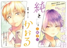 Imagen de Jun to Kaoru