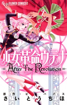 Capa de Shoujo Kakumei Utena: After the Revolution