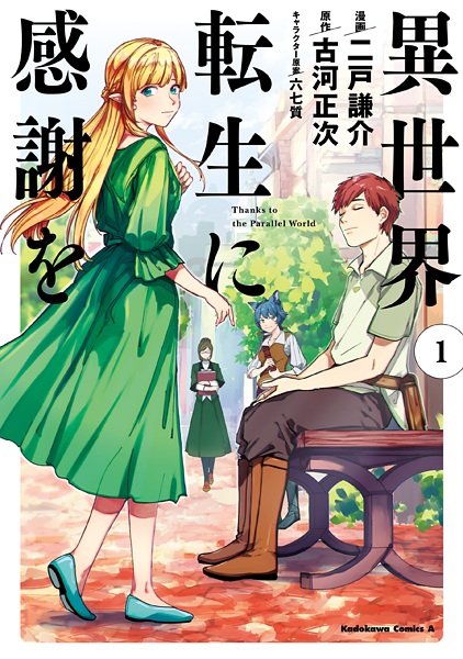 Cover for Isekai Tensei ni Kansha wo