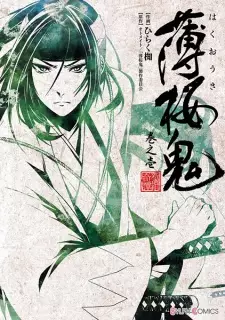 Cover image for Hakuouki