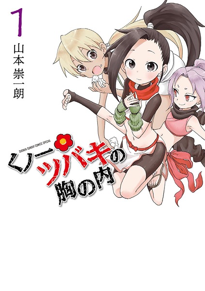 Cover for Kunoichi Tsubaki no Mune no Uchi