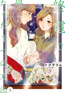 Imagen de Shuuden de Kaesanai, Tatta Hitotsu no Houhou