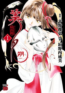 Capa de Vampire Miyu: Saku