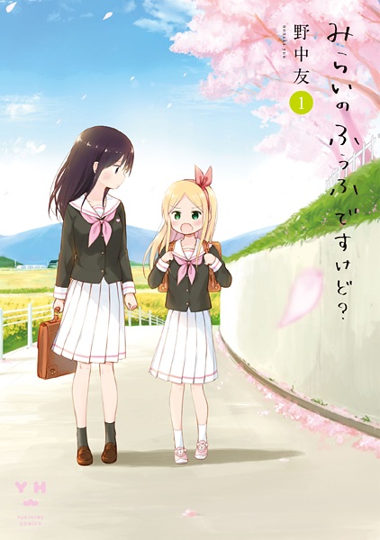 Baca Mirai no Fuufu desukedo? Bahasa Indonesia