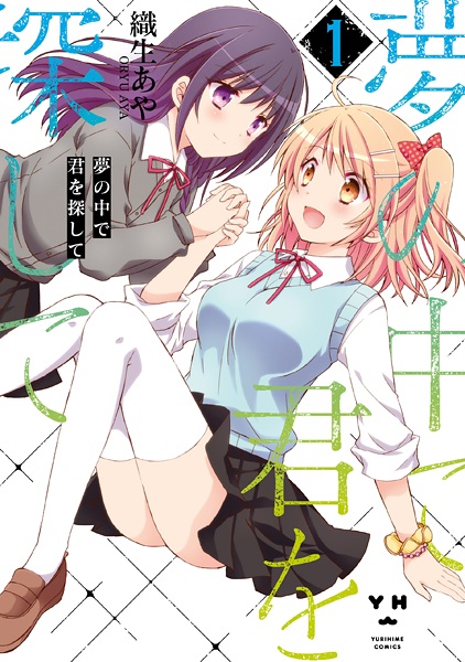 Poster de Yume no Naka de Kimi wo Sagashite