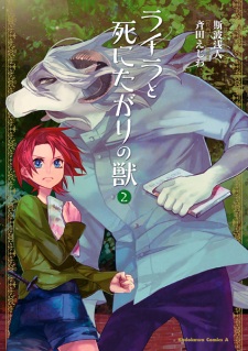 Imagen de Lailah to Shinitagari no Kemono