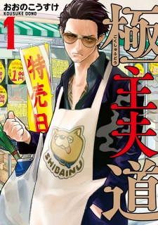 Capa de Gokushufudou