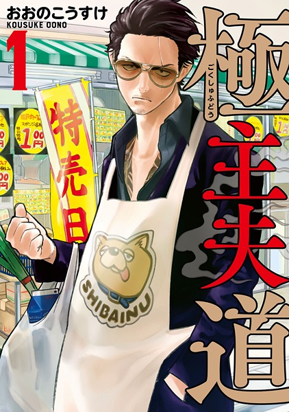 Cover for Gokushufudou