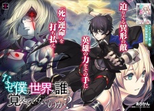 Imagen de Naze Boku no Sekai wo Daremo Oboeteinai no ka?