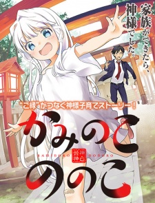 Imagen de Kami no Ko Nonoko