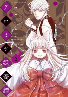 Imagen de Kuromike Ayakashi Kitan