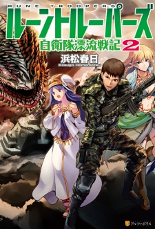 Imagen de Rune Troopers: Jieitai Hyouryuu Senki