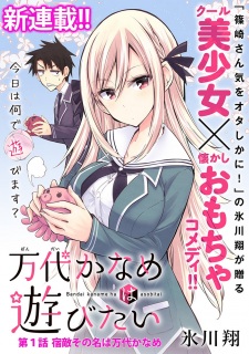 Imagen de Bandai Kaname wa Asobitai