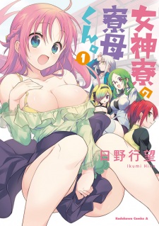 Capa de Megami-ryou no Ryoubo-kun.