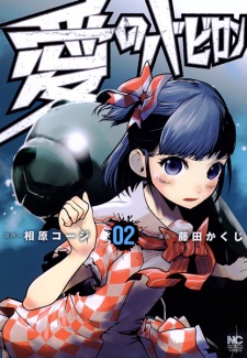 Imagen de Ai no Babylon