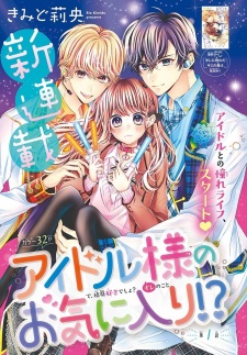 Imagen de Idol-sama no Okiniiri!?