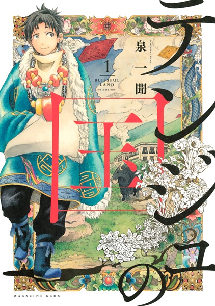Cover for Tenju no Kuni