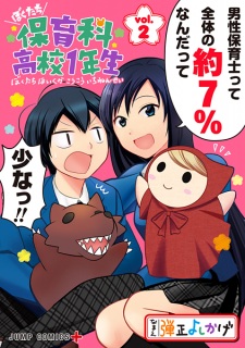 Imagen de Bokutachi Hoiku-ka Koukou 1-nensei