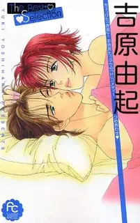 Cover of 吉原由起The Best Selection