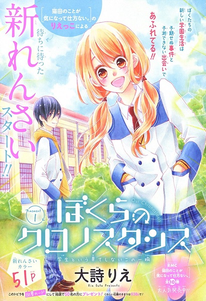 Bokura No Chronostasis Our Chronostasis Manga Pictures Myanimelist Net