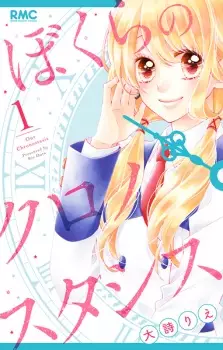 Bokura no Chronostasis