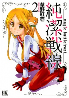 Imagen de Junketsu Sensen