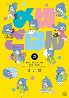 Imagen de Shimekiri Gohan