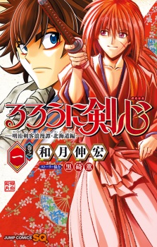 Capa de Rurouni Kenshin: Meiji Kenkaku Romantan - Hokkaido-hen