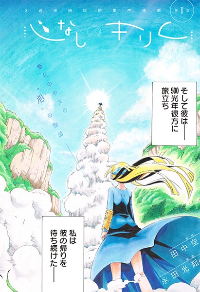 Kokoronashi no Kirimu cover