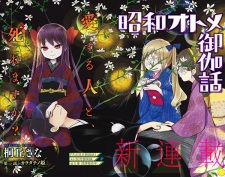 Imagen de Shouwa Otome Otogibanashi