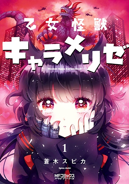 Cover for Otome Kaijuu Caraméliser