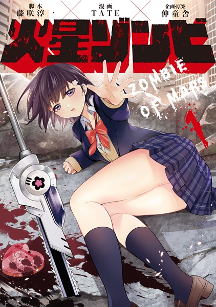 Mars 漫画 最高の画像漫画