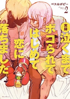 Imagen de Jitsuroku: Naku made Bokorarete Hajimete Koi ni Ochimashita.