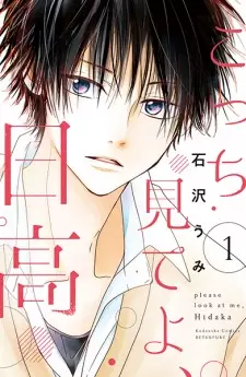 Kocchi Mite yo, Hidaka