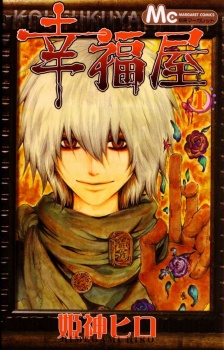 Imagen de Koufuku-ya