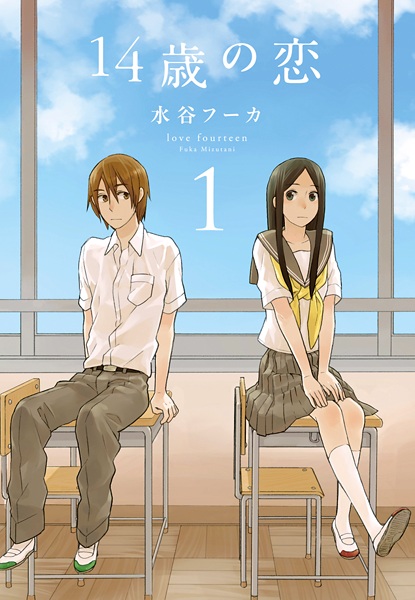 Cover for 14-sai no Koi