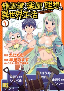 Manga Like Seirei-tachi no Rakuen to Risou no Isekai Seikatsu