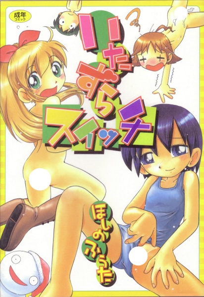 Poster de Itazura Switch