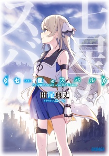 Capa de Shichisei no Subaru