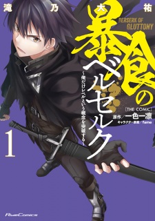 Capa de Boushoku no Berserk: Ore dake Level to Iu Gainen wo Toppa suru the Comic