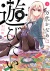 Manga: Bandai Kaname wa Asobitai