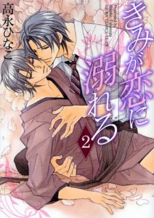 Imagen de Kimi ga Koi ni Oboreru