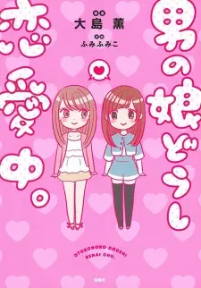 Otokonoko Doushi Renaichuu.