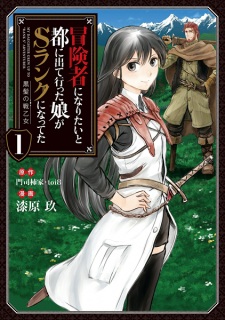 Capa de Boukensha ni Naritai to Miyako ni Deteitta Musume ga S-Rank ni Natteta