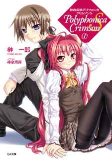 Capa de Shinkyoku Soukai Polyphonica Crimson S
