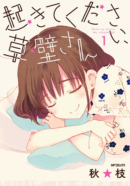Cover for Okite Kudasai, Kusakabe-san