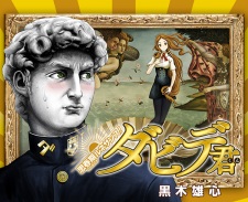 Imagen de Shishunki Renaissance! David-kun