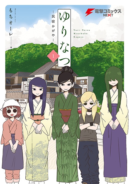 Cover for Yuri-Natsu: Minshuku Kagaya