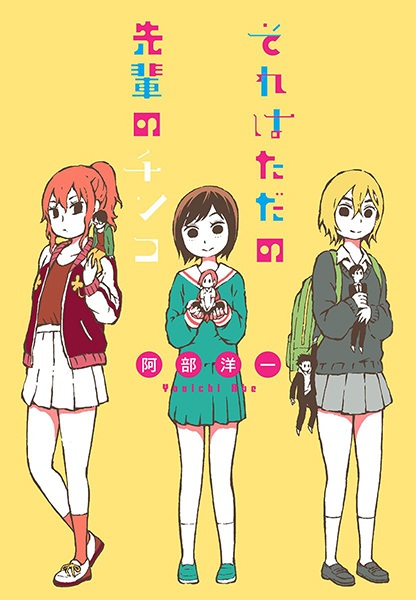 Cover for Sore wa Tada no Senpai no Chinko