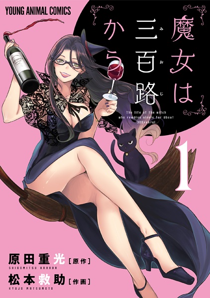 Cover for Majo wa Mioji kara
